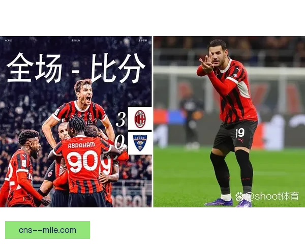 普利西奇意甲主场精彩世界波破门助球队取得关键胜利